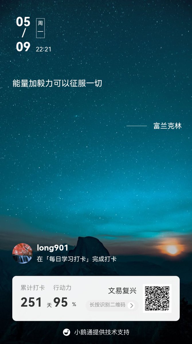坚持每天学习遇见更优秀的自己