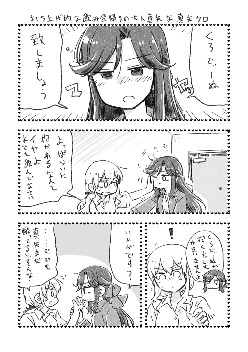 そして徹夜になった大人まやくろ 