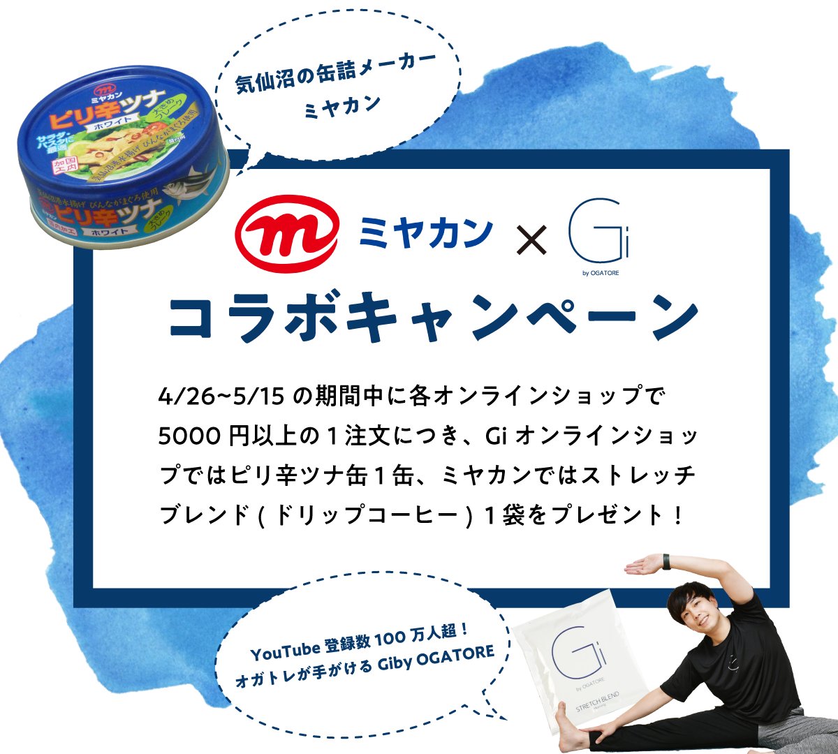 株式会社ミヤカン V Twitter おはようございます ストレッチ系youtuberのオガトレさんが 10年後の自分を大切にしよう をテーマにご自身でプロデュースされたオンラインショップgi By Ogatoreさん とのコラボキャンペーンは今週末15日までです お買い求めはお 株式会社ミヤカン V Twitter おはようございます ストレッチ系youtuberのオガトレさんが 10年後の自分を大切にしよう をテーマにご自身でプロデュースされたオンラインショップgi By Ogatoreさん とのコラボキャンペーンは今週末15日までです お買い求めはお