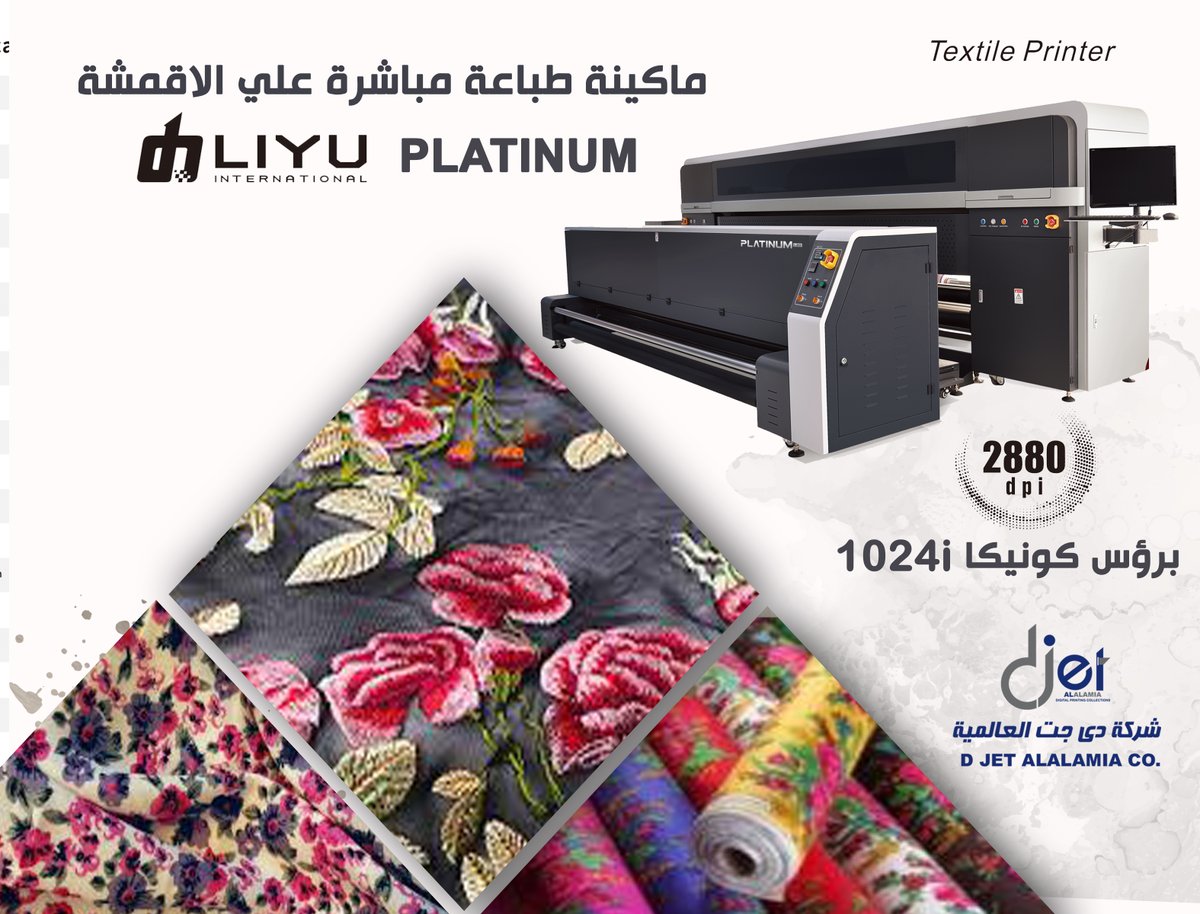 Djet_Alalamia's tweet photo. احدث واقوى ماكينات الطباعة المباشرة علي الأقمشة القطنية والبوليستر باستخدام هيدات كونيكا 1024i شاملة وحدة الهواء والهيتر
فقط حصريا LIYU لدي دي جت العالمية في مصر والكويت
اطول فترة ضمان في مصر الان  
⬇⬇إختيارك الصح هنا⬇⬇
#دى_جت كيان كبير جدير بالثقه والتميز 💪😎 بنقدم لكم https://t.co/n1gE28BqFZ