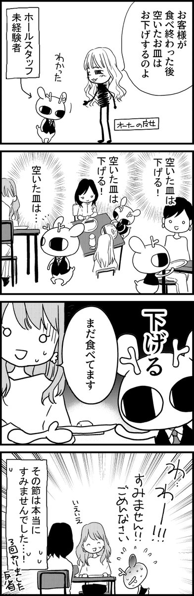 食べ終わってないのに片付けようとする店員さんが謎だったんですけど、初めてシカ's BARでホールスタッフをやってわかりました。あれは余裕がないんだな😂 #シカ日記