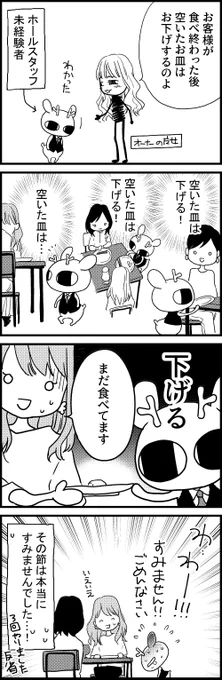 食べ終わってないのに片付けようとする店員さんが謎だったんですけど、初めてシカ's BARでホールスタッフをやってわかりました。あれは余裕がないんだな😂 #シカ日記