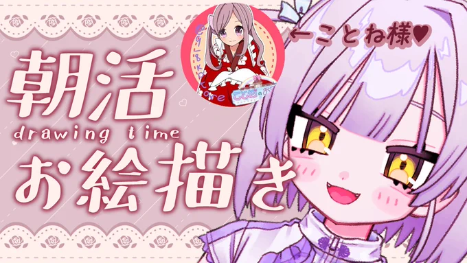 【🎀配信告知🤍】

🎀明日5/10朝9:00から🤍

ことね様を描きますよん♪

🎀待機所🤍

【朝活】Vtuberを描くよん④【月島ポムポム/新人Vtuber】 https://t.co/pFZMDrCBuW

🎀チャンネル🤍
https://t.co/YqDJxtGXhc

 #Vtuber #新人Vtuber 
