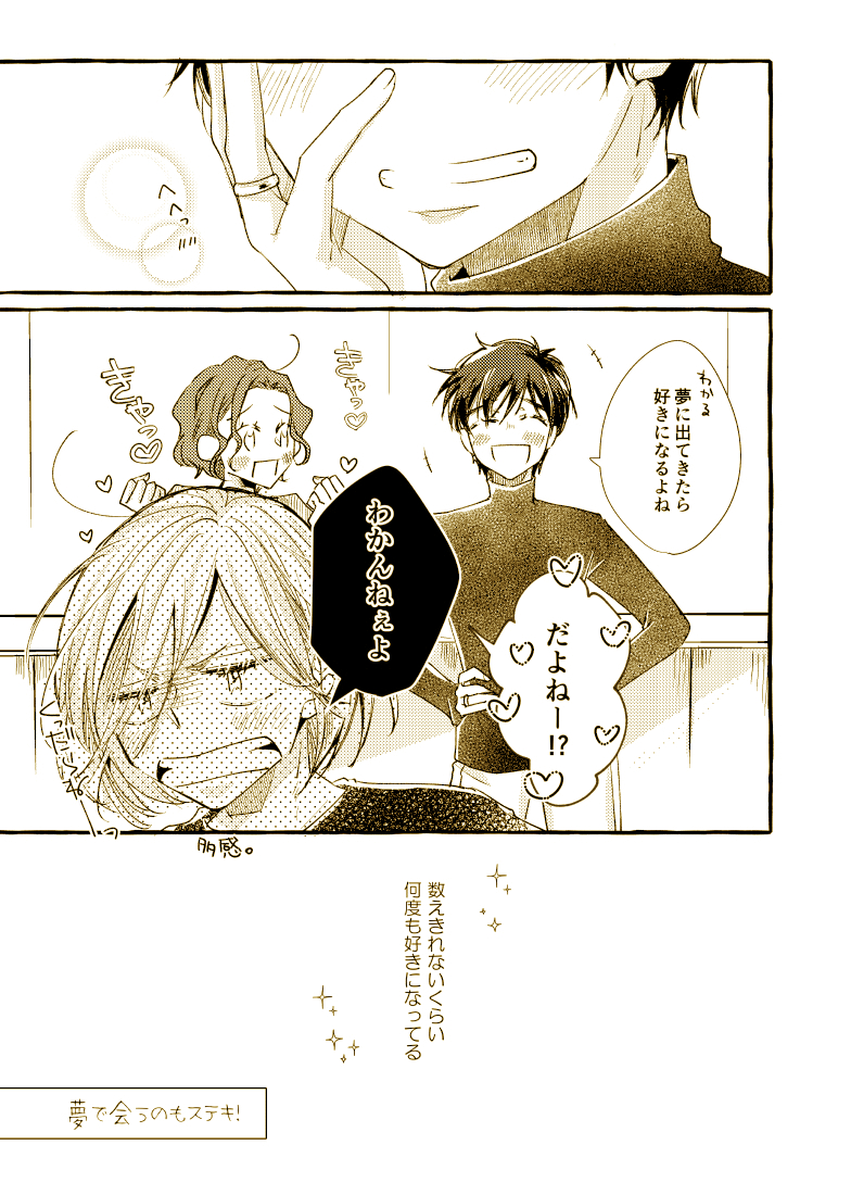 夢でも逢いましょう☺️
#ヴィク勇 