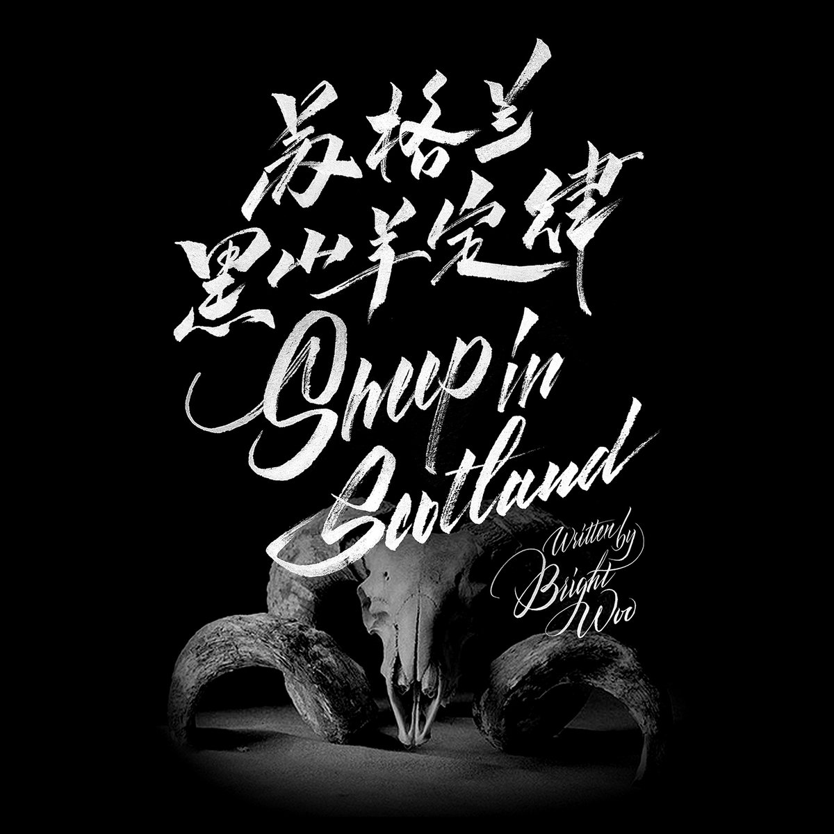 bright_woo's tweet photo. Mixed Chinese and English brush calligraphic work. ---The Daily Calligraphy from Bright Woo.

#font #typeface #lettertype #handtype #graphicdesign #graphicart #graphic #calligraphy #chinesefont #typefaces #typefacedesign #chinesetype #handwriting #handwrite #handwritten https://t.co/ygK9E7SYGE