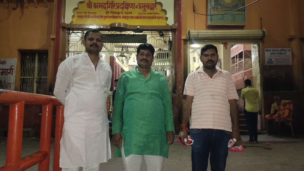 Rakeshsinghbhol's tweet photo. भगवान श्री कामदगिरी महाराज का दर्शन कर आर्शीवाद प्राप्त किया। https://t.co/ANGlNE5YQZ