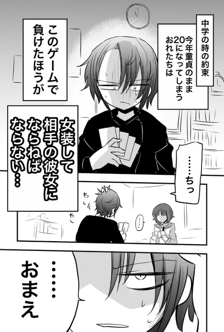 童貞が負けたら女装するゲーム 