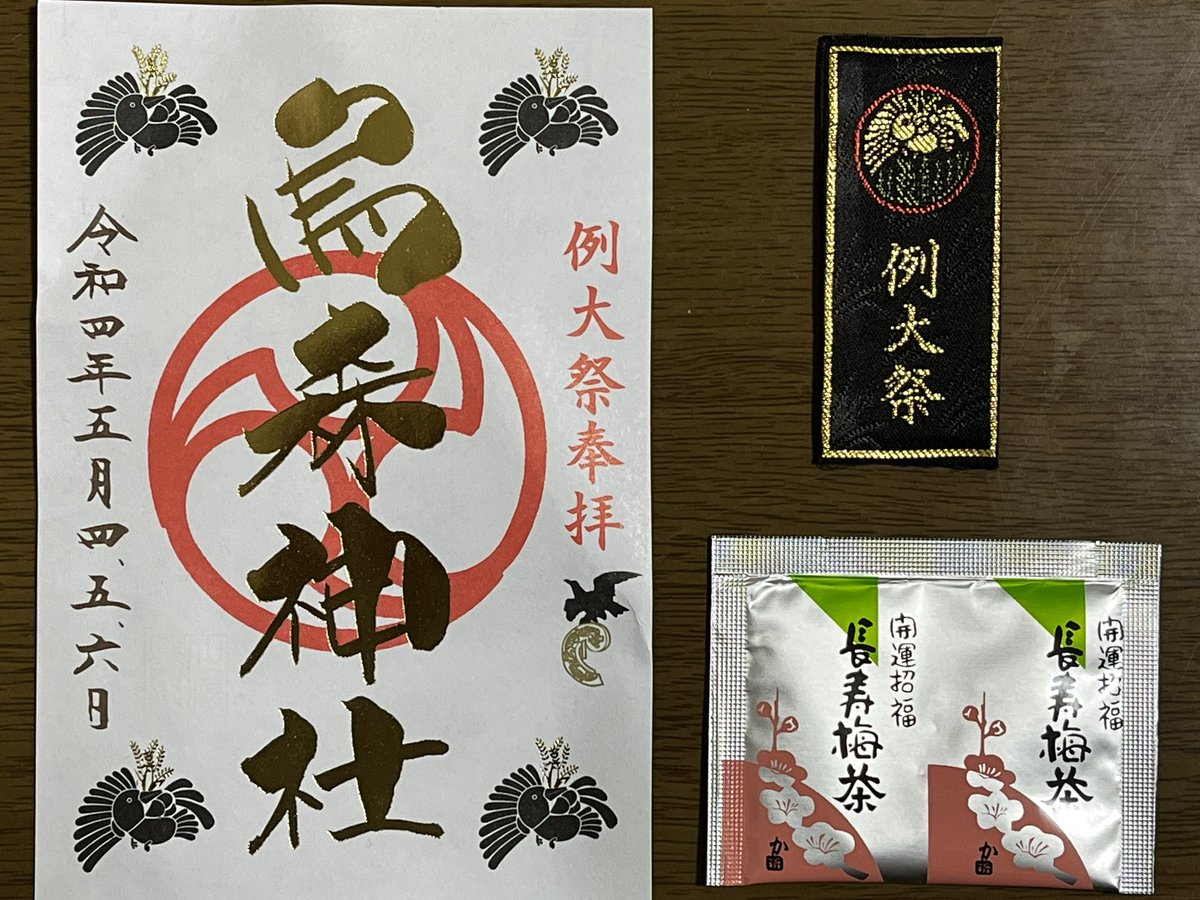 f_goshuin's tweet photo. 次は烏森神社です✨
例大祭の特別な御朱印で御守りと梅茶もいただきました😊 https://t.co/BycXnDm4FC