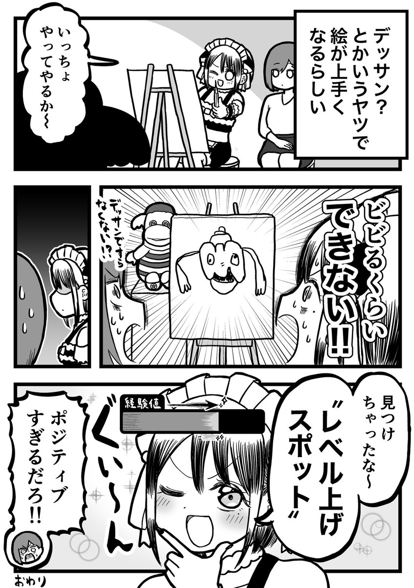 福田ナオ先生のマンガ スルーしてた強めの敵ほど経験値がオイシイって話 がポジティブの化身 Togetter