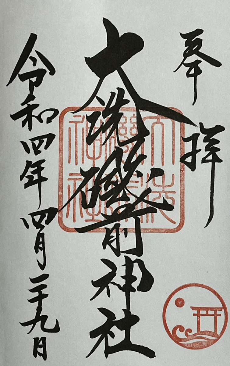 f_goshuin's tweet photo. ＧＷは3社お参りしてきました！
まず最初は大洗磯前神社です✨
こちらは神磯の鳥居が絶景として有名ですが、当日はあいにくの天気。。。
時間帯もあまり良くなかったので、次回は事前にしっかりリサーチします🥲 https://t.co/cyTxHggOp2