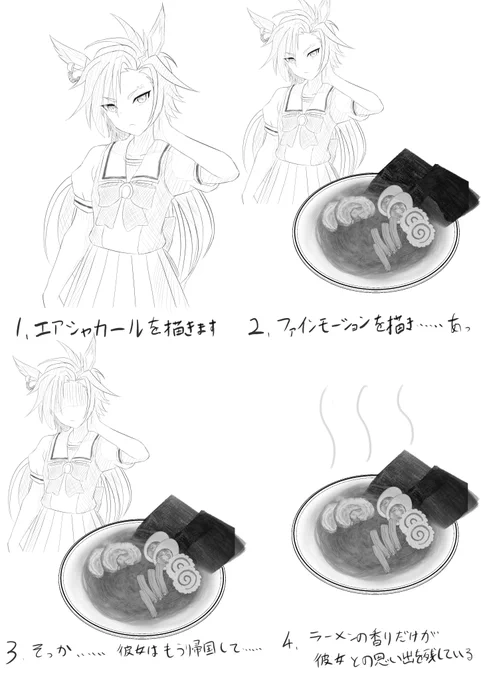 シャカファイの簡単な描き方講座(?)
#ウマ娘 #エアシャカール #シャカファイのファインモーション抜き 