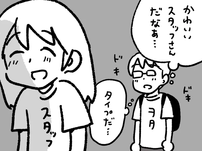 可愛い女性スタッフさんの方が気になってしまうヲタク
#ぺろりんヲタクリクエスト 