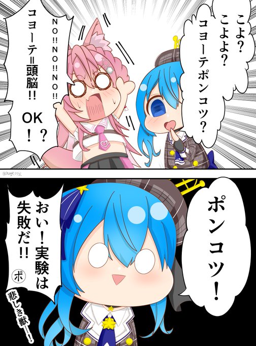 ホロGGWの悲しき獣すいちゃんと育てたこよりちゃん
 #ほしまちぎゃらりー #こよりすけっち 