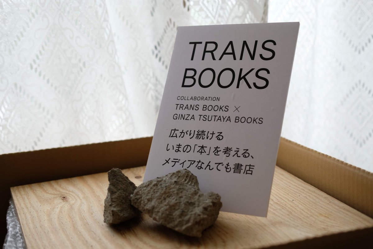 transbookstrans's tweet photo. 銀座蔦屋書店×TRANS BOOKSポップアップストアですが、昨日無事終了いたしました。出展作家の皆さんの活動やTRANS BOOKSについて、少しでも多くの人に知ってもらえる機会になったのならば嬉しい限りです。

またどこかでお会いしましょう！

#銀座蔦屋 #銀座蔦屋書店5周年 #transbooks_jp https://t.co/9ylR20r11p