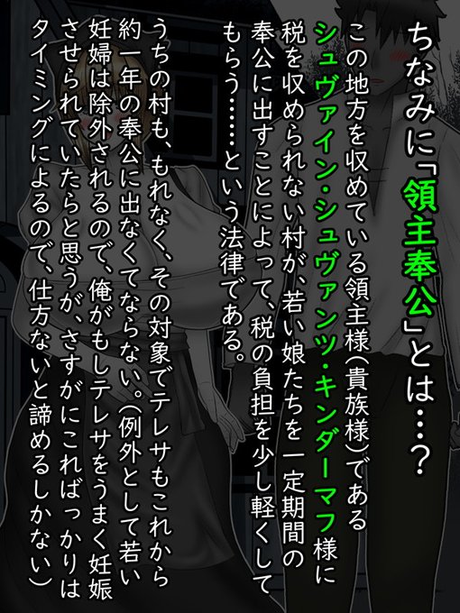 ちなみに、「領主奉仕」に送り出される対象は「妊娠中でない若い娘」である。その為、新婚だろうが独身だろうが、年頃の村娘はまとめて奉仕の為に向かう事になるのだ。

※公布のタイミングはいつも決まっているわけではない。一年置きの時もあれば三年、四年に一回ということもある。 