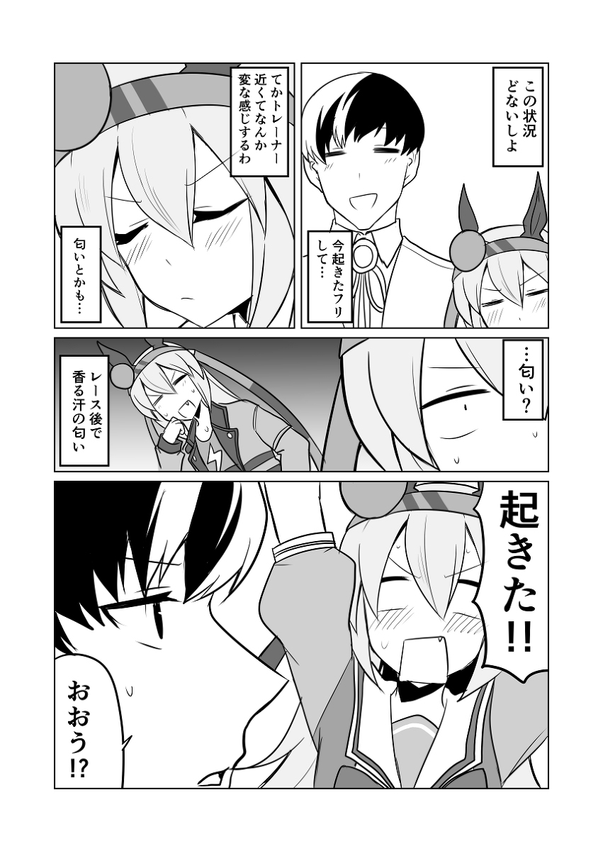 ウマ娘日和169 #漫画 #ウマ娘プリティーダービー #ウマ娘 #タマモクロス(ウマ娘) https://t.co/0j9bw2A4nz 