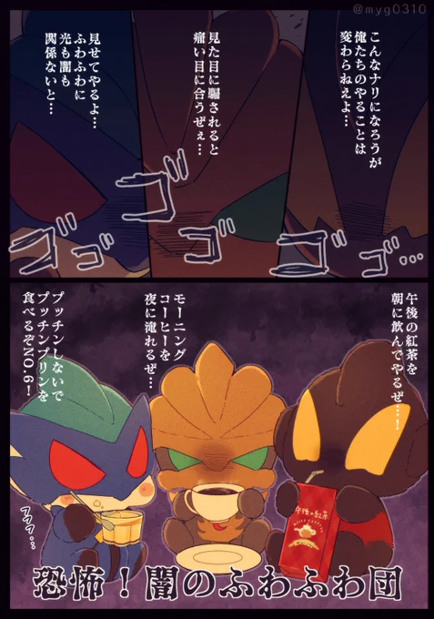 闇のふわふわ…!なんて恐ろしいんだ…!
(陛下、ジャク、トレギアふわふわ発売おめでとうございます!) 