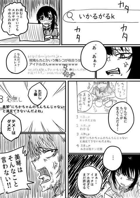斑鳩ルカのエゴサ
下ネタです。
#シャニマス 