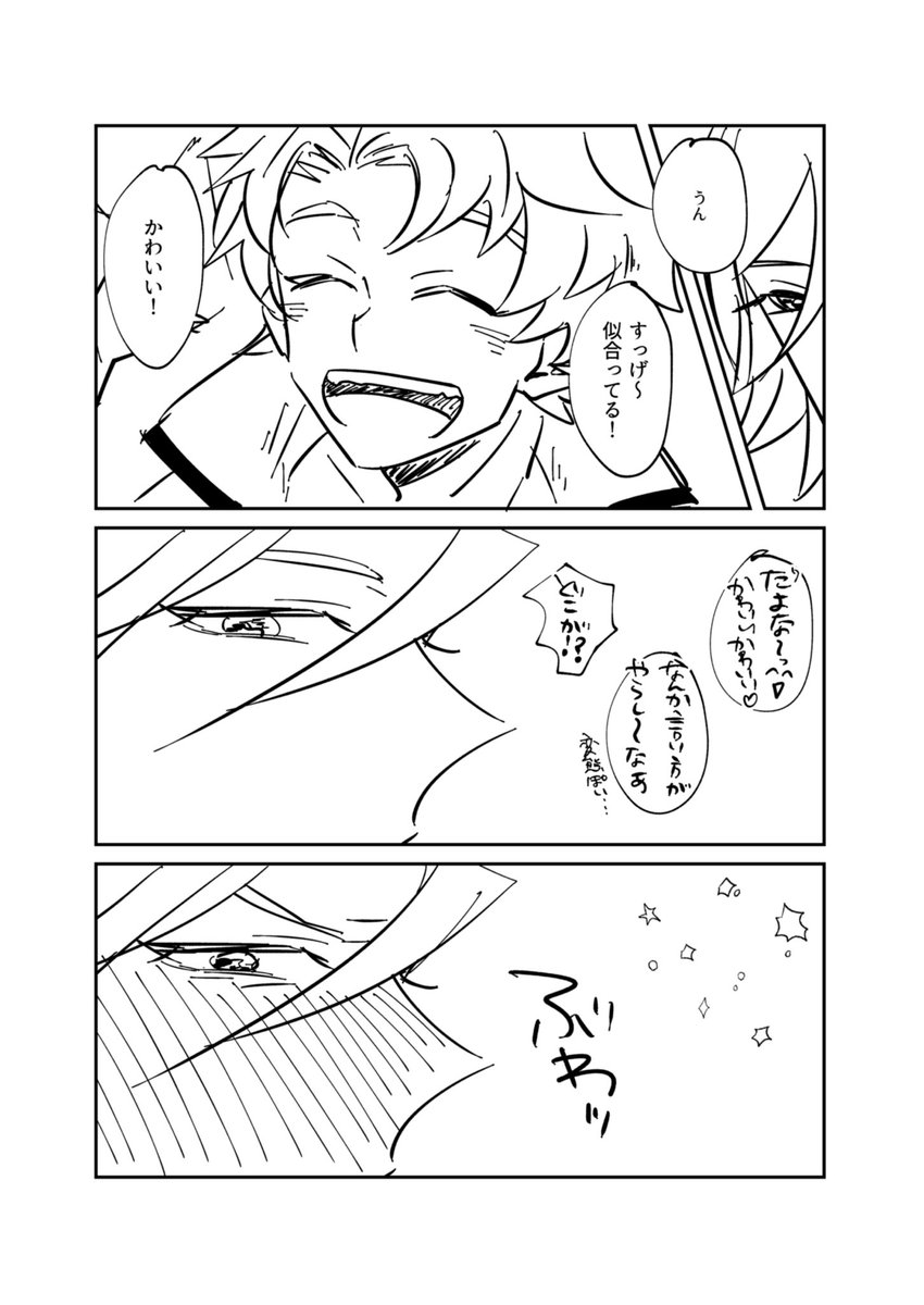 突然のライアジ少女漫画(とシノ) 