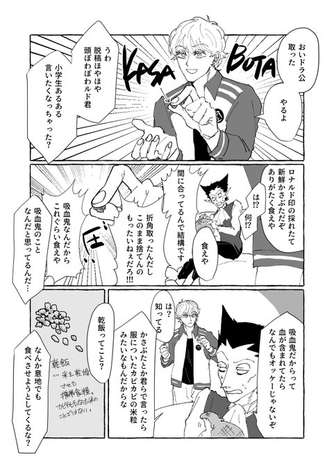 エセ吸血ネタのドラロナ漫画です 
