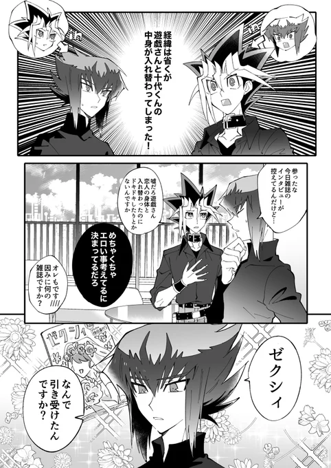 素材の味を活かせなかった入れ替わりネタの十表です。2人ともちょっとずつ気持ち悪いです。 