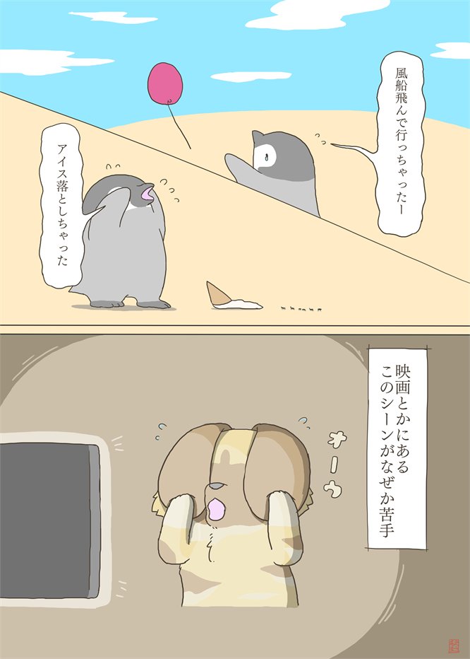 苦手なシーン 