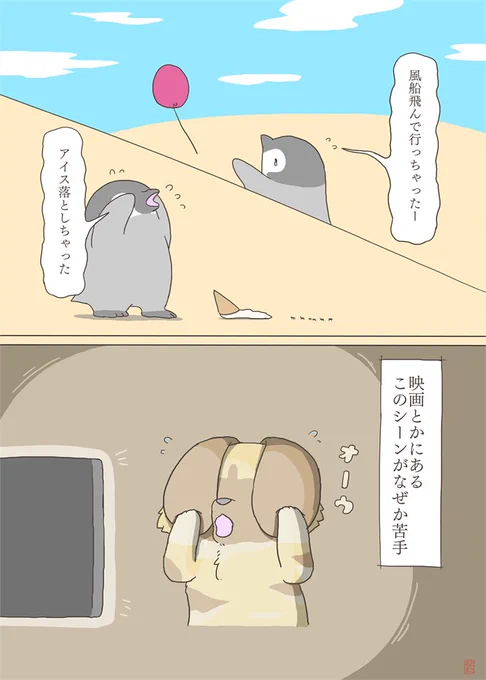 苦手なシーン 