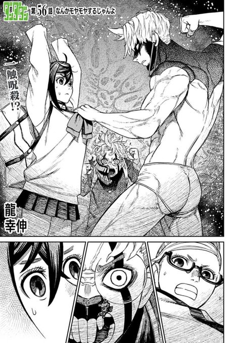 コミックス続々重版出来中❗️『ダンダダン』最新第56話「なんか