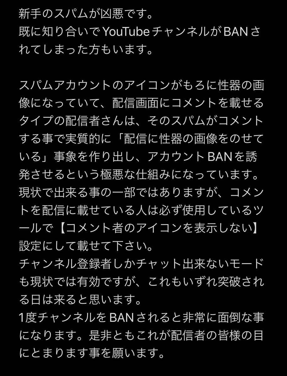 迷惑コメント スパム被害から身を守る方法 Vtuber Youtubeライバー必見 Youtubeやニコニコ動画で人気が出る方法を徹底解説するブログ