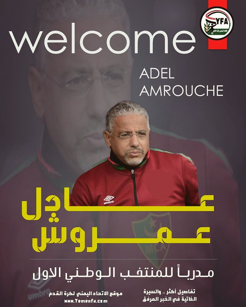 Yemenfa's tweet photo. بعقد يمتد لمدة عام قابل للتجديد

الجزائري عمروش .. يصل السعودية لتدريب المنتخب الوطني الأول.. وجهاز اجنبي معاون..

..... مرفق السيرة الذاتية للمدرب......
https://t.co/eN47rP7hdj https://t.co/2D3I8fa8OM