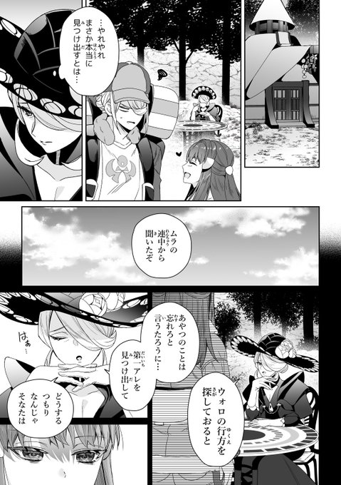 ウォロ主♀(ウォロショウ)
ウォ…を探している時の話(1/2) 