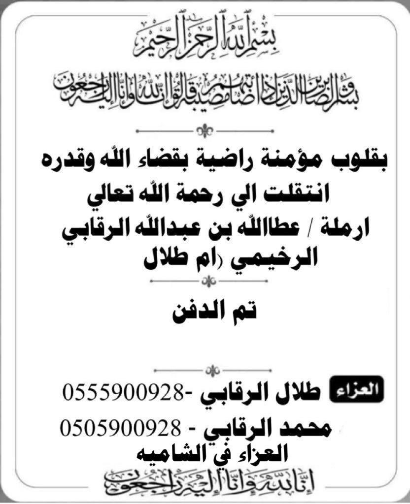 news__almuwhh's tweet photo. عزاء الرخيمي https://t.co/h1gmilwYNV