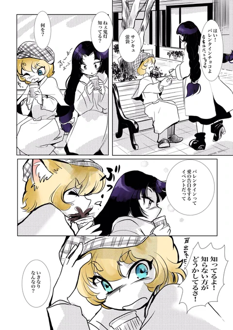 抜けの上ページミスしてたので上げ直し
「子狐たちのバレンタイン」 