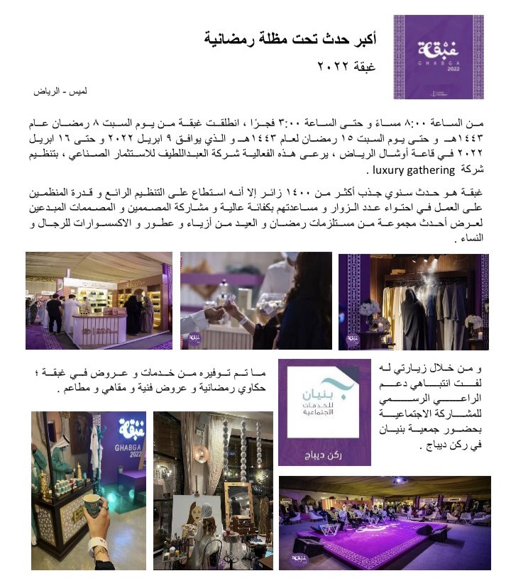 تغطيتي الصحفية لحدث #غبقة <a href="/boxtickets_sa/">Box Tickets</a>