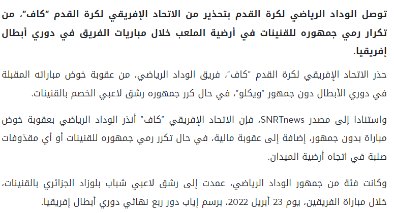 HimaCris's tweet photo. الاتحاد الأفريقي بيكافىء الفريق اللي جمهوره عمل شغب في دور الثمانية ومهدد باللعب بدون جمهور أنه ينظم نهائي دوري أبطال أفريقيا لتاني سنة على التوالي في فضيحة كبرى  #StopCafCorruption https://t.co/ZX2yHhD9qd