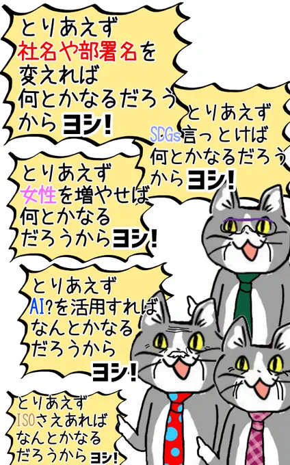 すべて何ともならずに今に至る #現場猫 