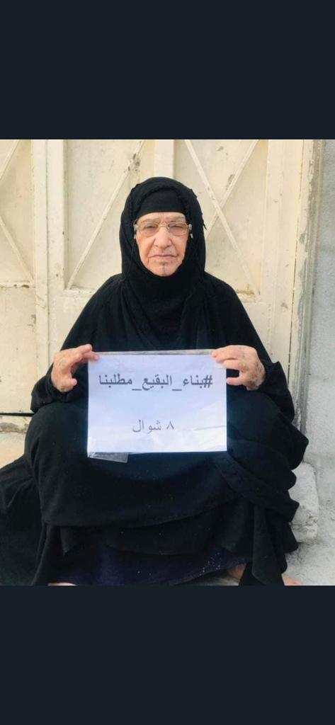 #بناء_البقيع_مطلبنا