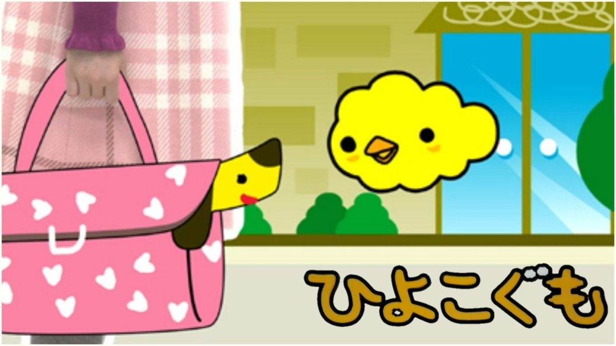 みんなのうた 4~5月再放送曲① 1.ひよこぐも(2009年) うた アヤカ