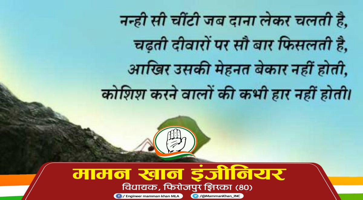 ErMammanKhan's tweet photo. आप सबका का असीम प्यार, कदम पर कदम पर मेरा साथ, हौंसला अफजाई व बुजुर्गों की दुआओं से मुझे फिरोजपुर झिरका के लिए, इलाका-ऐ-मेवात के अधिकारों के लिए आवाज बुलंद करने की और अधिक ताक़त मिलती है!
में आपके लिए, इलाका-ऐ-मेवात के अधिकारों के लिए आखरी सांस तक अपना संघर्ष जारी रखूंगा!! https://t.co/vTfYHvin8w