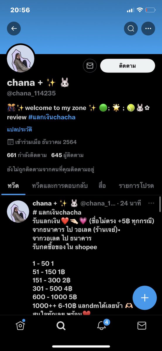 ⚠️สวัสดีค่ะ มีหลายคนทักมาแจ้งกับทางร้านทั้งในแชทเฟซและเดมทวิต เรื่องแท็กรีวิวนะคะ วันนี้ได้มีคนแอบอ้างใช้แท็ก #แลกเงินchacha ของทางร้านเพื่อโกงนะคะ แท็กนี้ใช้แค่ในทวิตแอค <a href="/Cream_ChaKun/">🌤️รับเติมรี๊ด ธัญ จอย-ส่งติ๊ก ธีม ไลน์-เติมrov</a> เท่านั้นนะคะ

‼️ชื่อ+เบอร์คนโกง : วิรวัฒน์ มาจาด 0889207905 พบเจอที่ใดห้ามโอนบช.นี้เด็ดขาดนะคะ