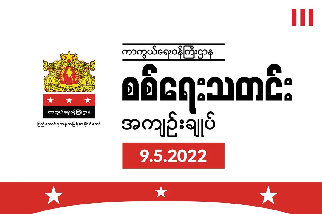 PyaePhyoKyaw322's tweet photo. Daily military summary news published by @NUGMyanmar government. 📑  #2022May9Coup #US_SanctionMOGE #WhatsHappeningInMyanmar https://t.co/AZ9e27vFE9