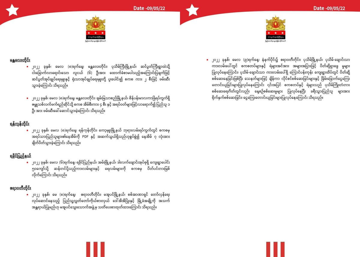 PyaePhyoKyaw322's tweet photo. Daily military summary news published by @NUGMyanmar government. 📑  #2022May9Coup #US_SanctionMOGE #WhatsHappeningInMyanmar https://t.co/AZ9e27vFE9