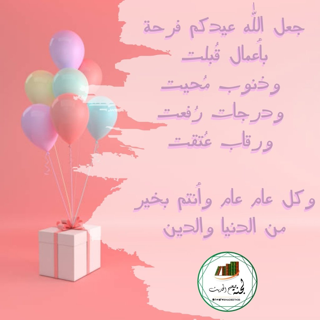 hadeeth30's tweet photo. #عيد_الفطر #معايده #عيد_سعيد #بالون #بالونات #هديه #فرحة https://t.co/kSLSpnWqDA