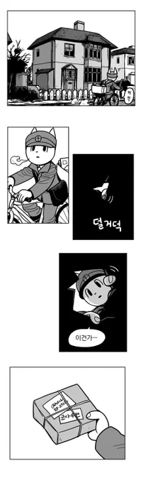 배달하는 만화 