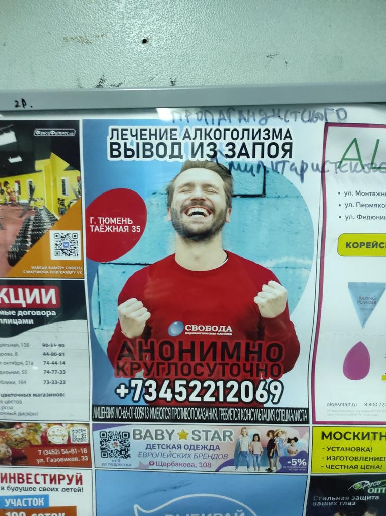 songofdevotion's tweet photo. Прекрасная реклама в лифтах https://t.co/UPapcn54CU