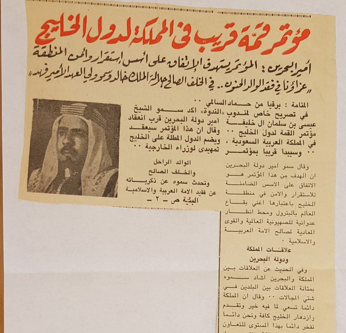 HammadSalmi's tweet photo. إلى البحرين مساء غد للمشاركة في ملتقى جمعية المؤرخين الخليجيين. زيارتي الأولى للبحرين كانت عام 1975م حيث قابلت أمير البحرين وقتها الأمير عيسى بن سلمان آل خليفة رحمه الله وكان لي معه حديث مصور للندوة كما قابلت الأستاذ طارق المؤيد وزير الإعلام رحمه الله في مكتبه.  
#حماد_السالمي https://t.co/4zi2I5LWer