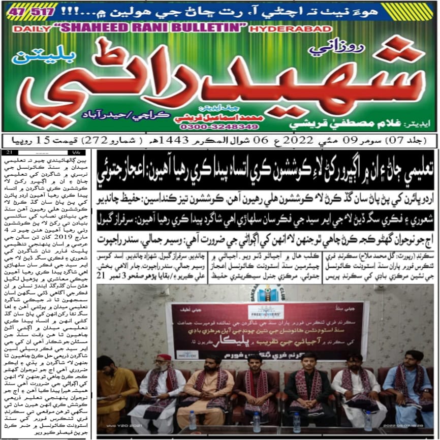 sscsindh's tweet photo. سڪرنڊ فري ٿنڪرس فورم پاران سنڌ اسٽوڊنٽس ڪائونسل جي نئين چونڊجي  آيل مرڪزي ڪيبينيٽ جي آجياڻي ۾ رکيل پروگرام کي پرنٽ ميڊيا طرفان مليل ڪوريج. https://t.co/ak9wquqT1L
