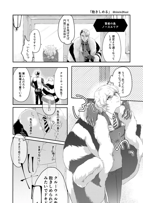 ⚗️先生の備品調達について行った話/クル監♀

⚠️顔有り自我有り男装女監
⚠️監の片想い…? 