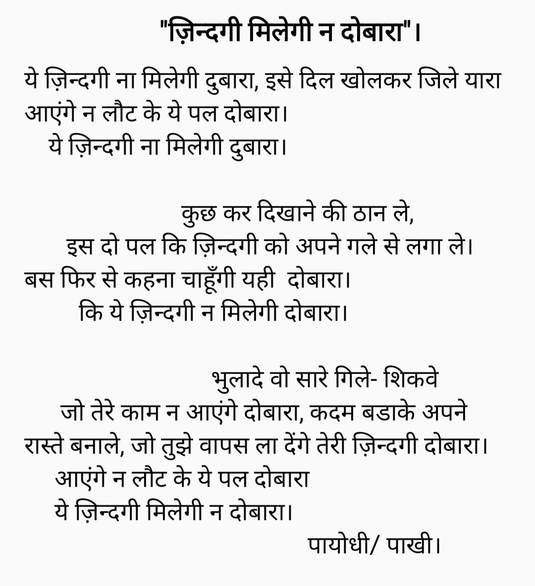Payodhi12's tweet photo. #youliveonlyonce https://t.co/kPpm7Jzfpx