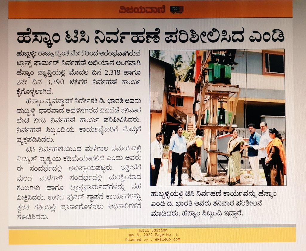 aeehescomcsd2's tweet photo. Distribution  Transformer Maintanance  work in sub division https://t.co/7mqjJXmThv